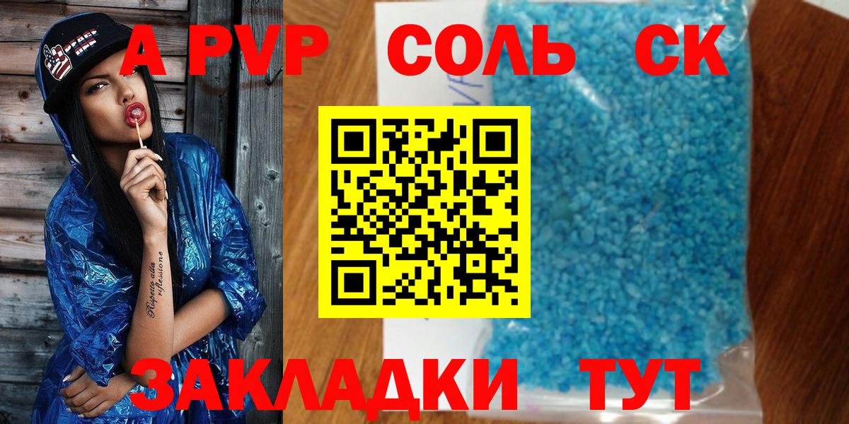 Alpha-PVP крисы CK  как найти   A-PVP кристаллы  A-PVP  Михайловск  Вход с VPN  APVP кристаллы 
