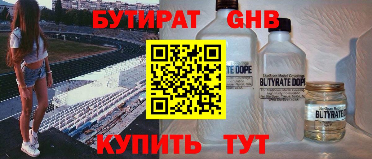 Бутират 99% Михайловск