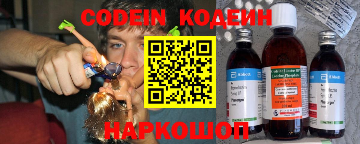 Михайловск  Codein Purple Drank  Вход с VPN 