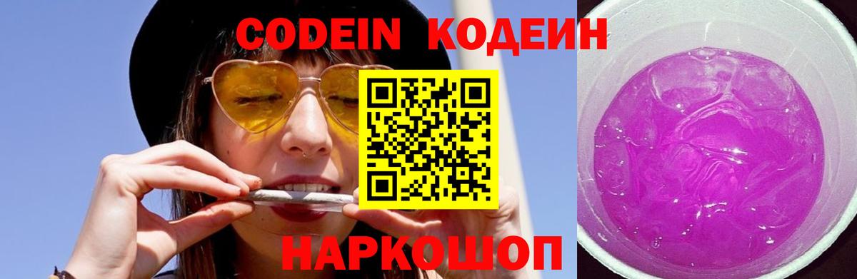 Кодеин напиток Lean (лин) Михайловск