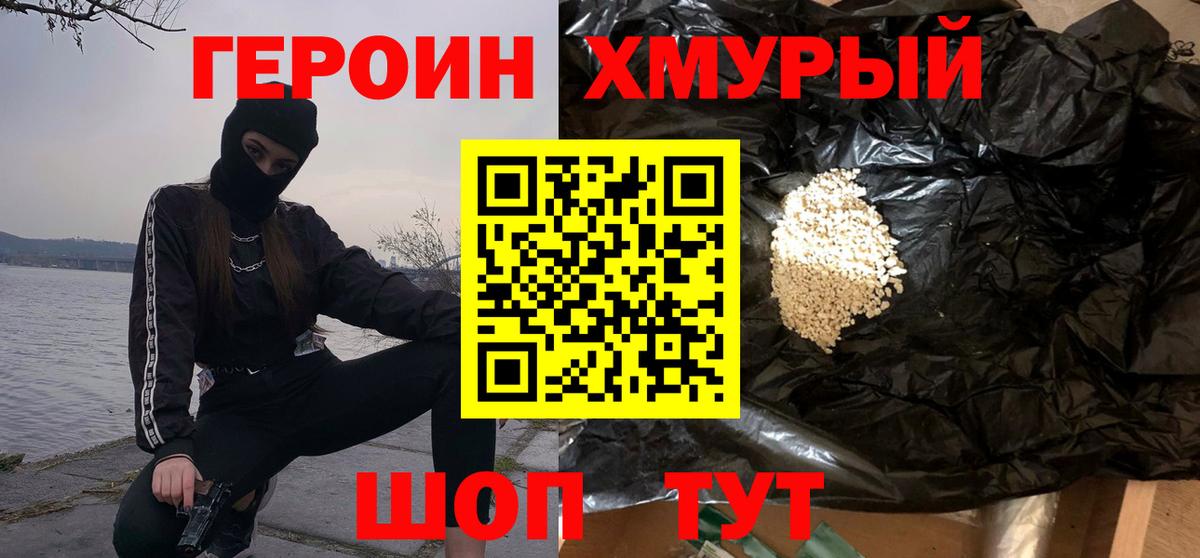Героин  ГЕРОИН гречка  Вход с VPN  Михайловск 