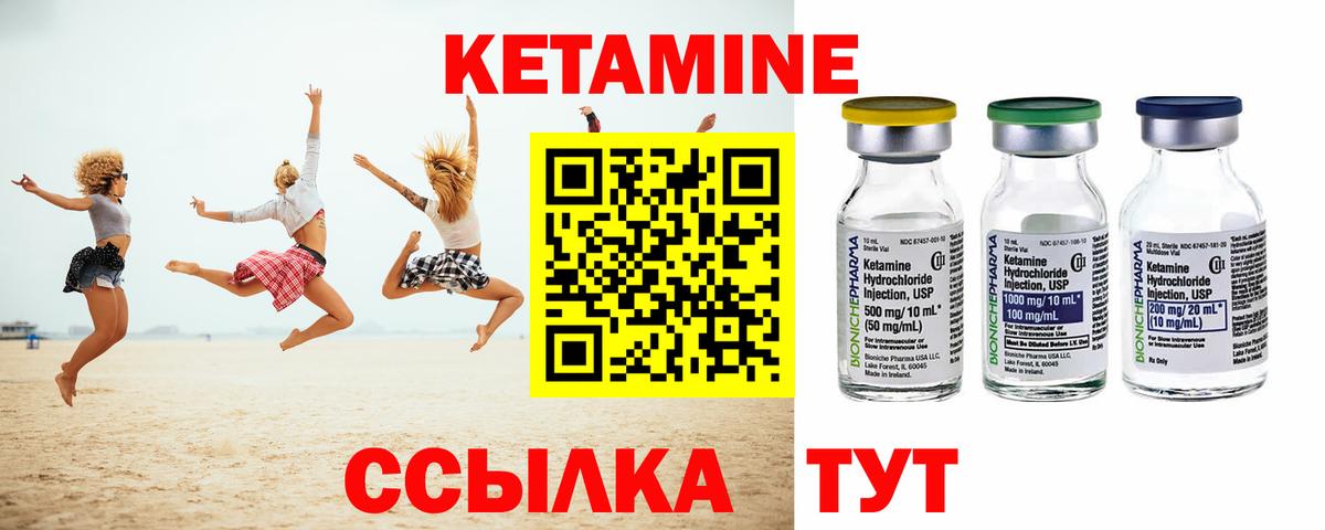 Кетамин ketamine Михайловск
