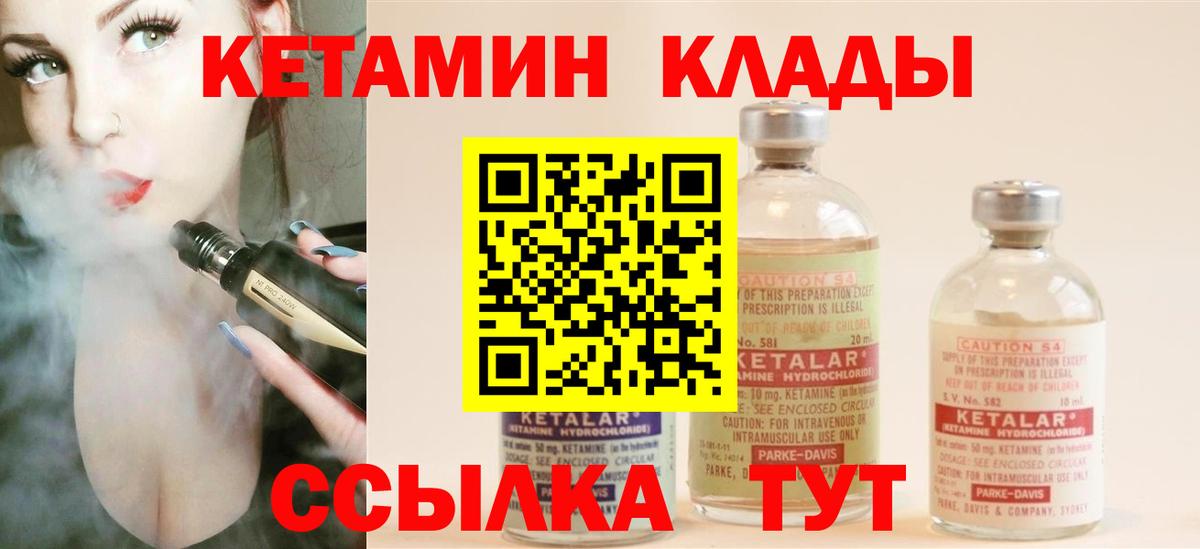 КЕТАМИН ketamine  Вход с VPN  КЕТАМИН ketamine  Михайловск 