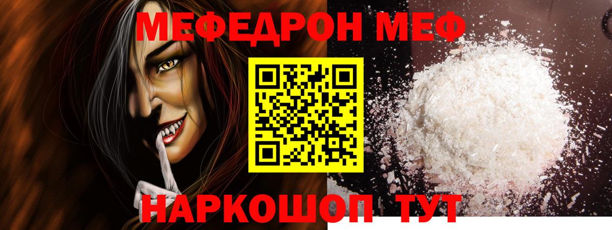 МЕФ VHQ  МЕФ  МЯУ-МЯУ  Михайловск  Меф VHQ  Вход с VPN 