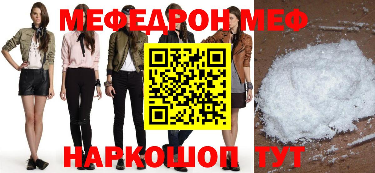 Меф  Михайловск