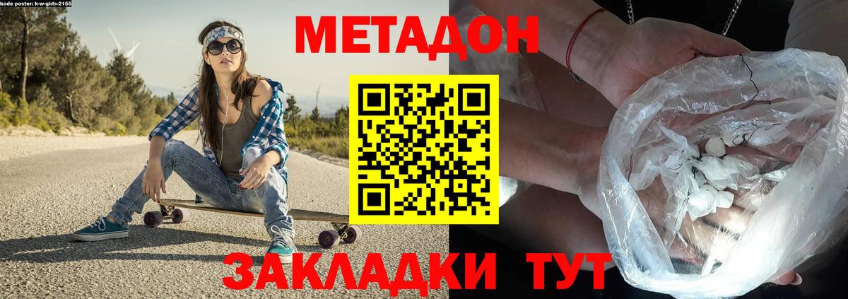 Михайловск  Метадон белоснежный  Вход с VPN 