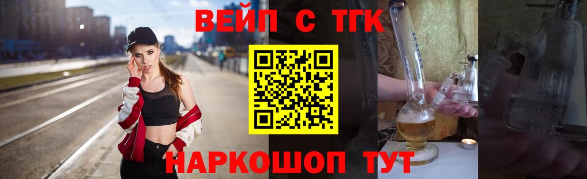 ТГК вейп Михайловск